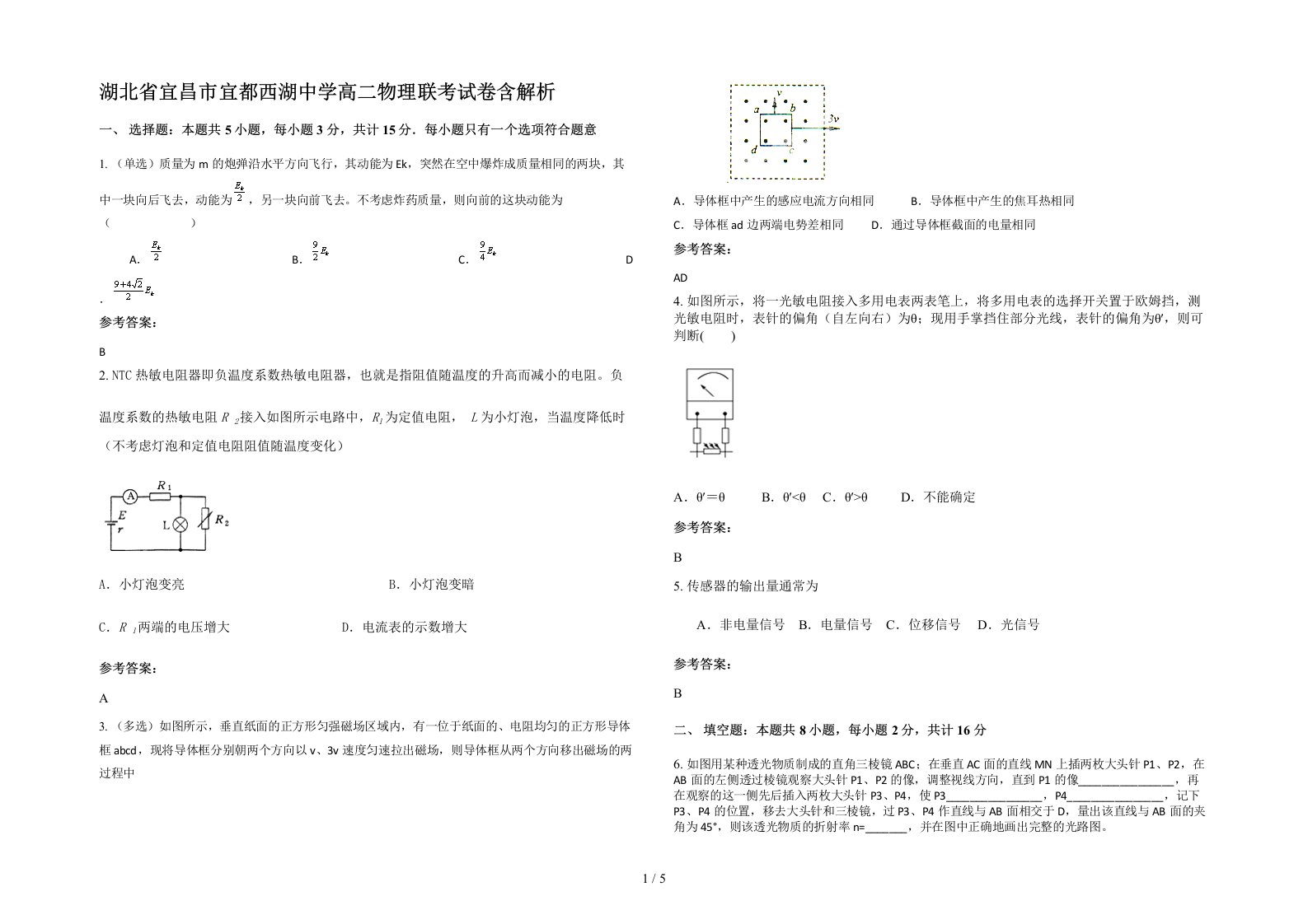 湖北省宜昌市宜都西湖中学高二物理联考试卷含解析