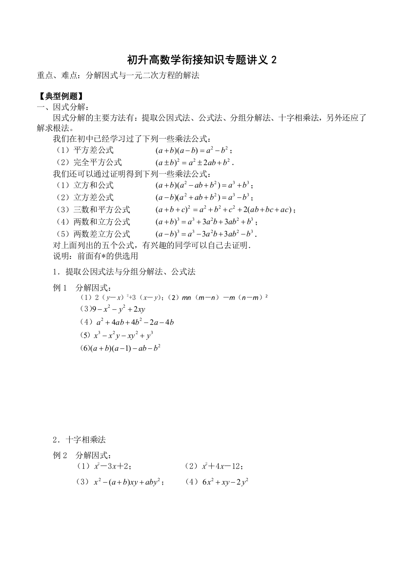 初升高数学衔接知识专题讲义2