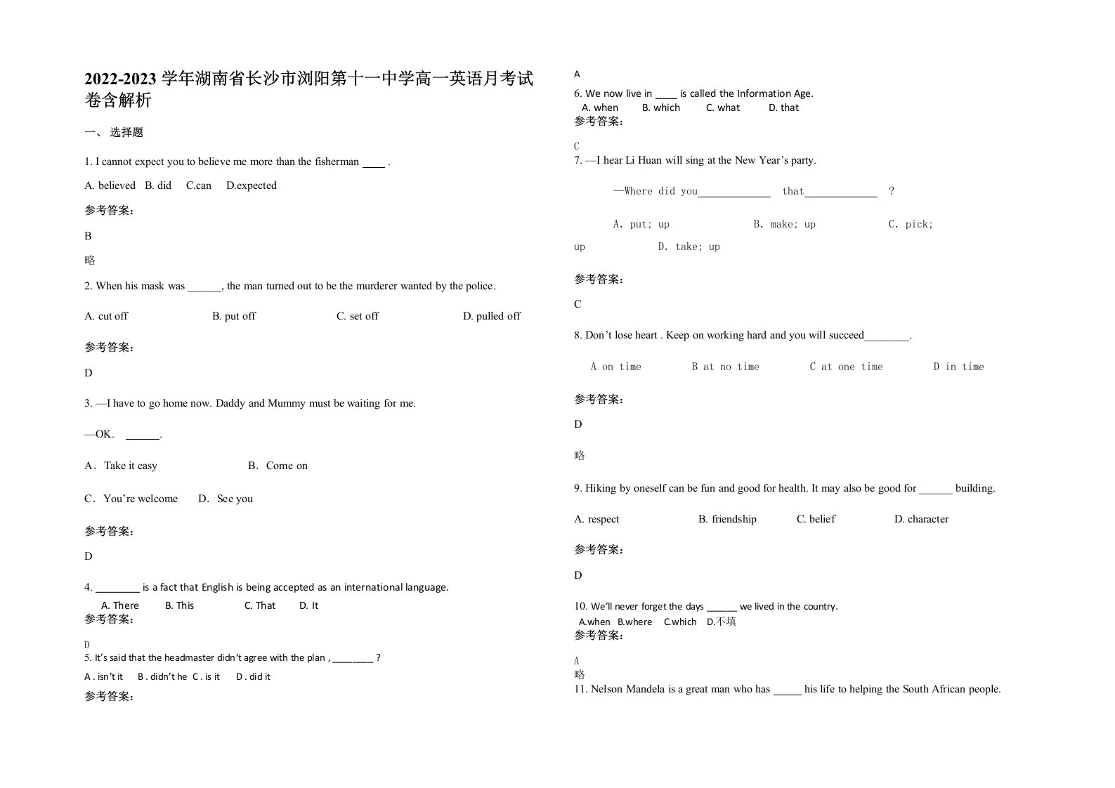 2022-2023学年湖南省长沙市浏阳第十一中学高一英语月考试卷含解析