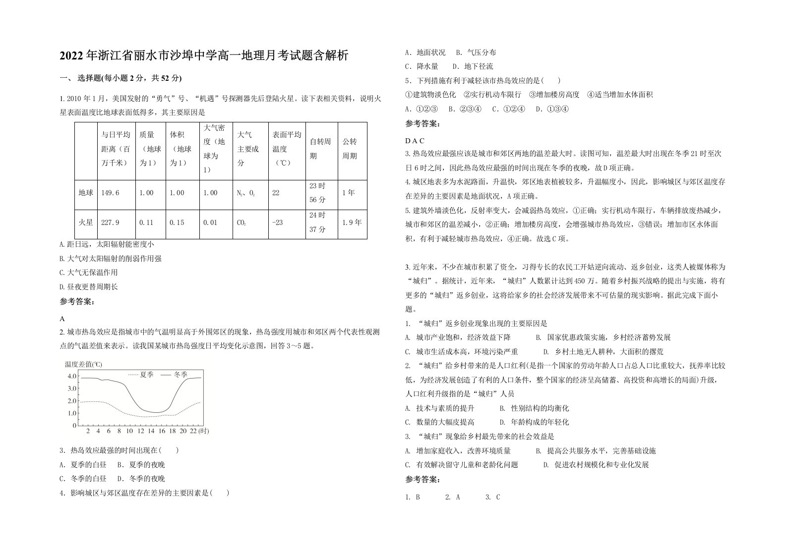 2022年浙江省丽水市沙埠中学高一地理月考试题含解析