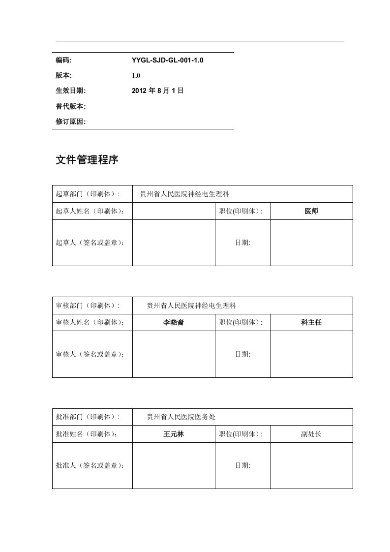 肌电图室疑难病例讨论制度