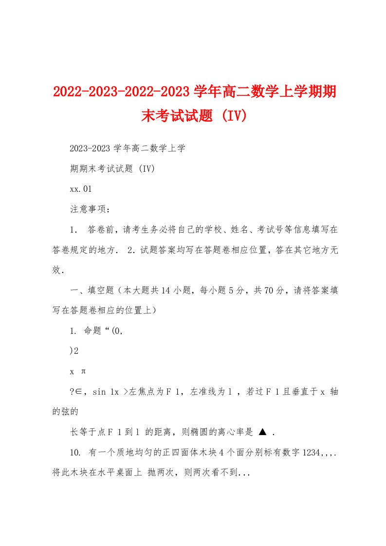 2022-2023-2022-2023学年高二数学上学期期末考试试题