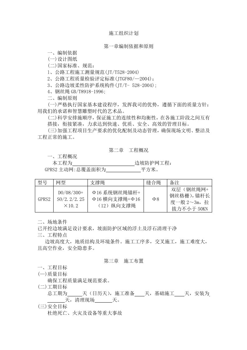 精选SNS柔性防护网施工组织计划