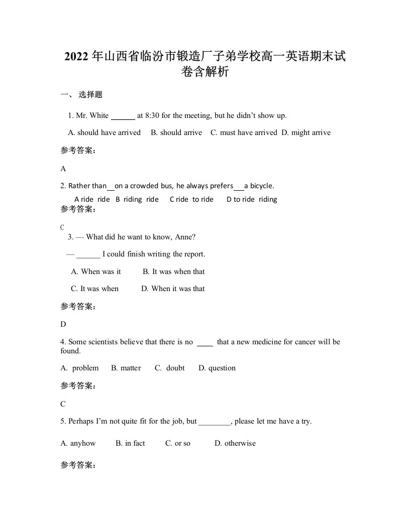 2022年山西省临汾市锻造厂子弟学校高一英语期末试卷含解析