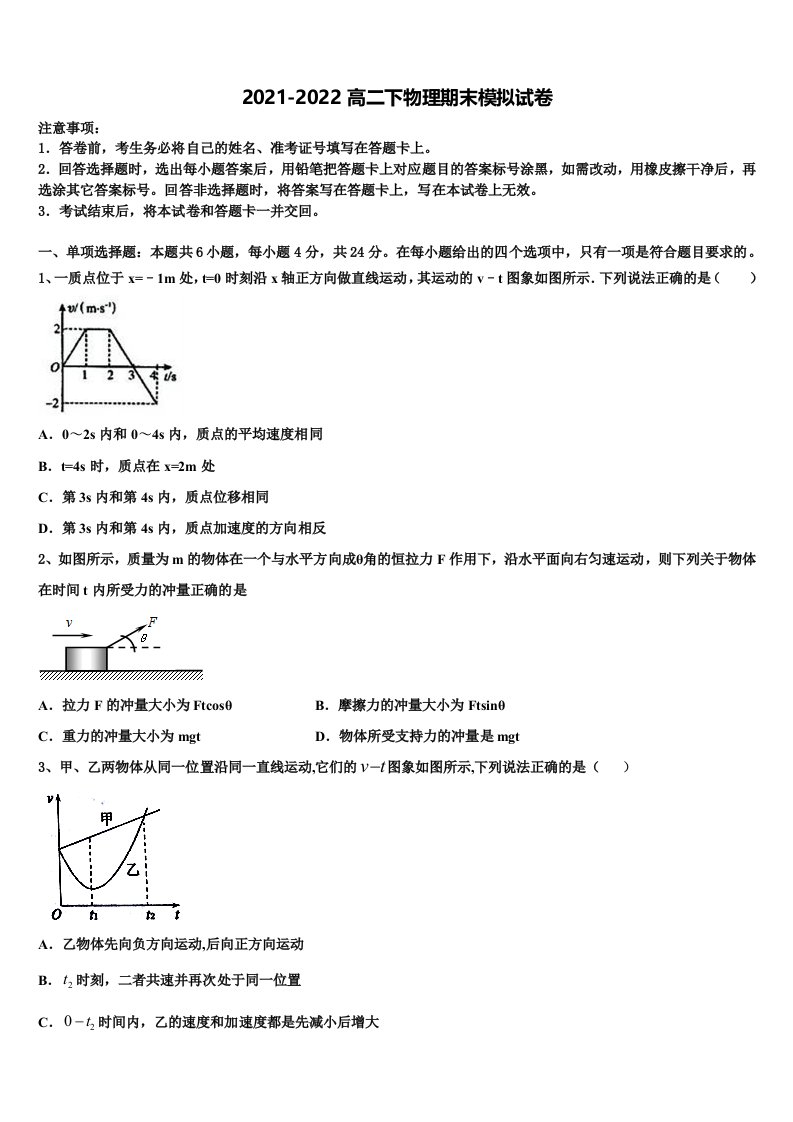 2021-2022学年辽宁省凌源市三校物理高二下期末统考模拟试题含解析