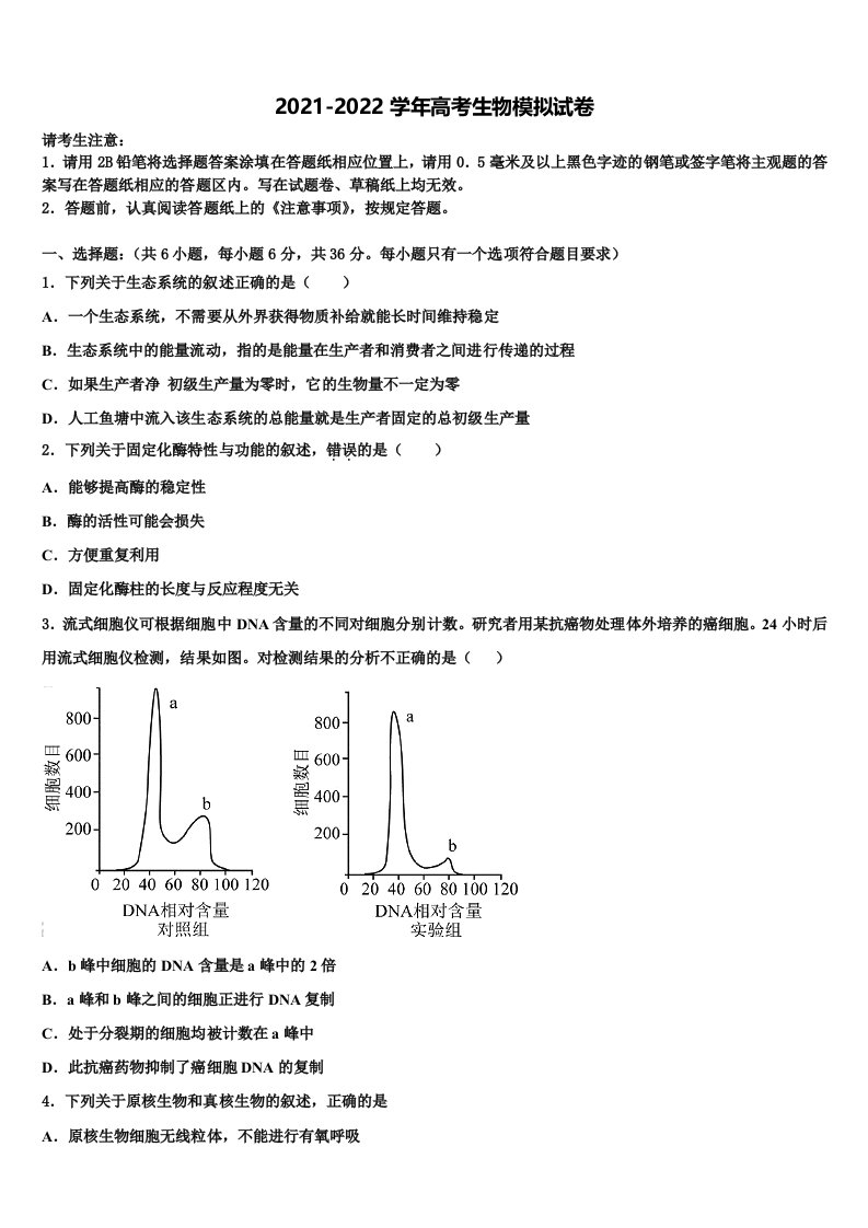 内蒙古赤峰市巴林右旗大板三中2022年高三第一次模拟考试生物试卷含解析