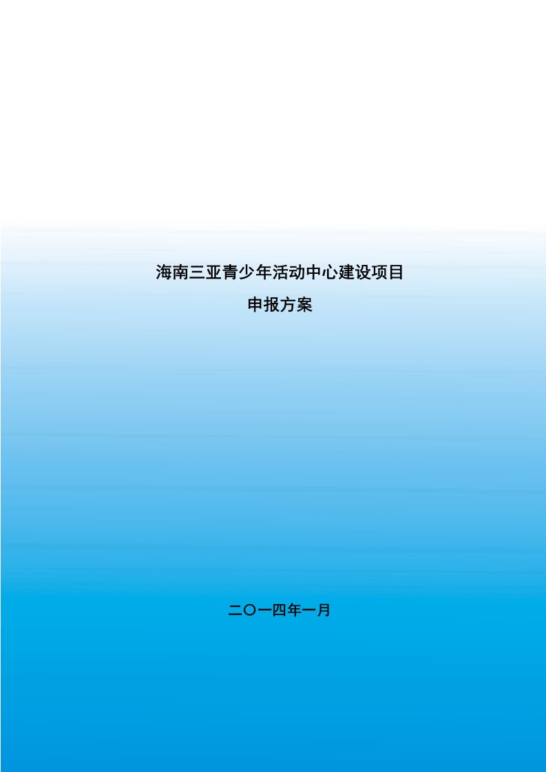 策划方案-青少年活动中心项目策划方案