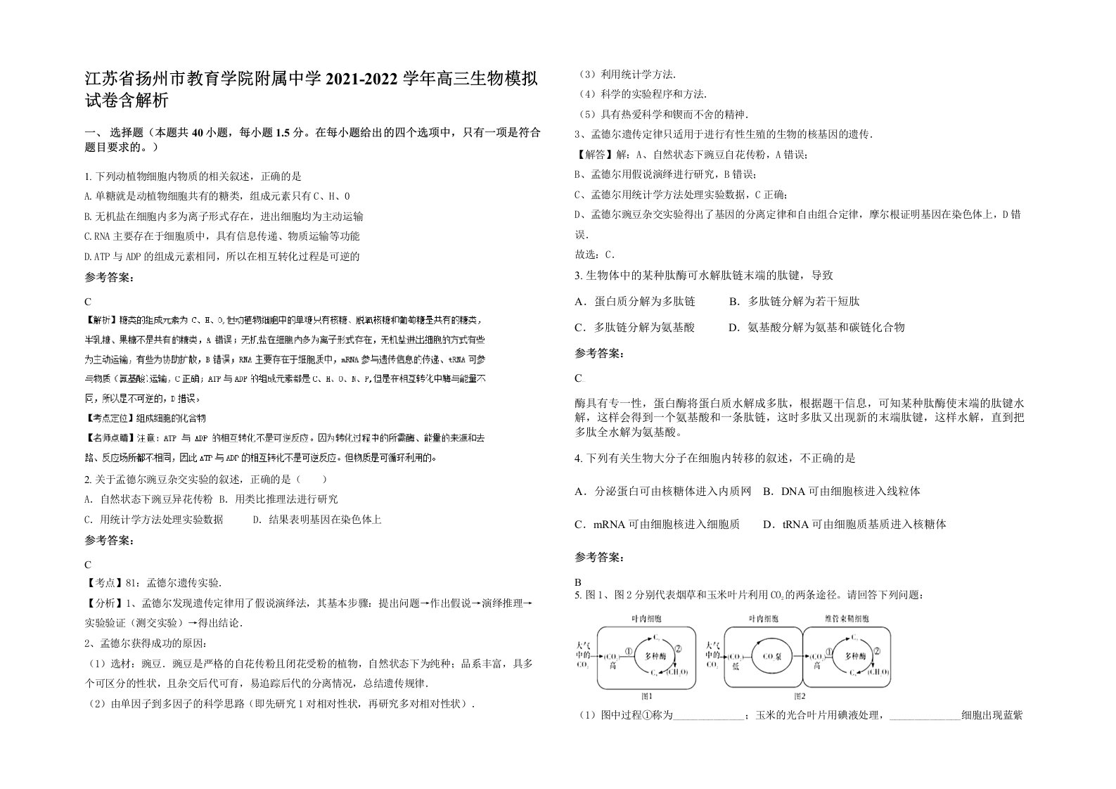 江苏省扬州市教育学院附属中学2021-2022学年高三生物模拟试卷含解析