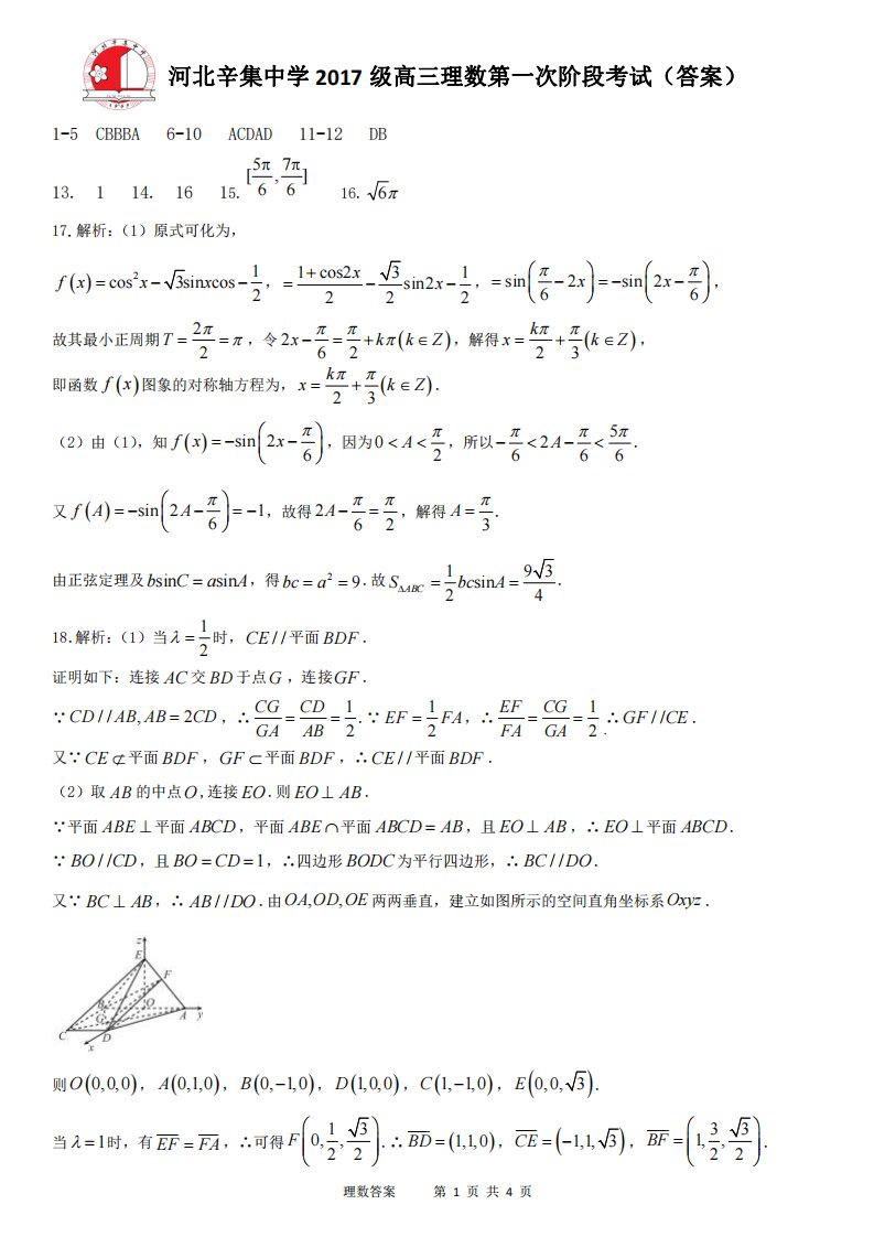 河北省辛集中学2020届高三数学下学期第一次月考试题