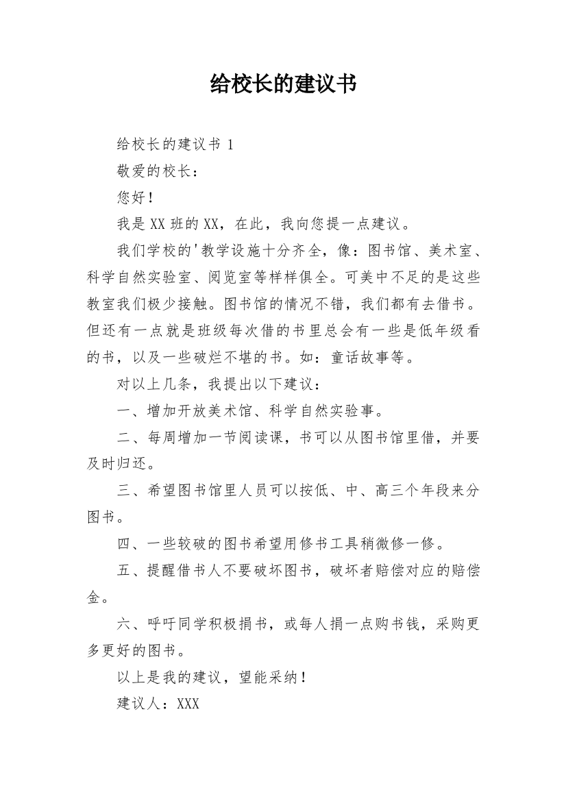 给校长的建议书_242