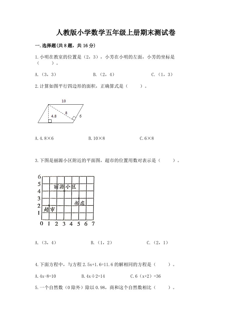 人教版小学数学五年级上册期末测试卷及答案【各地真题】