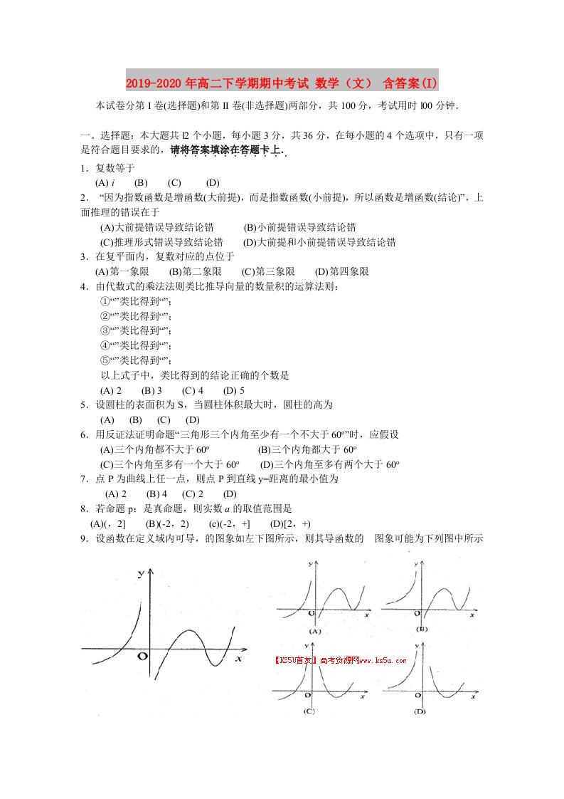 2019-2020年高二下学期期中考试