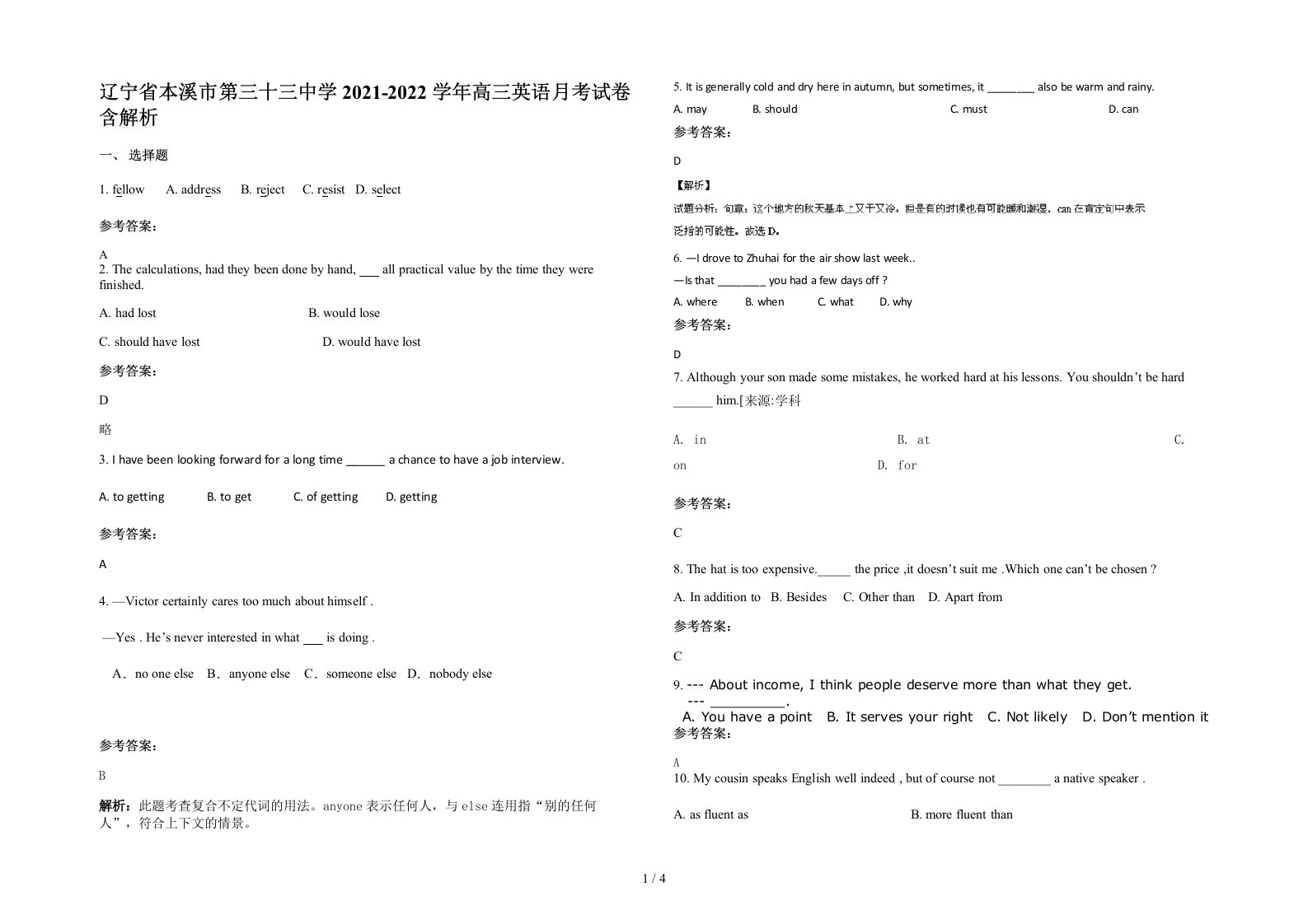 辽宁省本溪市第三十三中学2021-2022学年高三英语月考试卷含解析