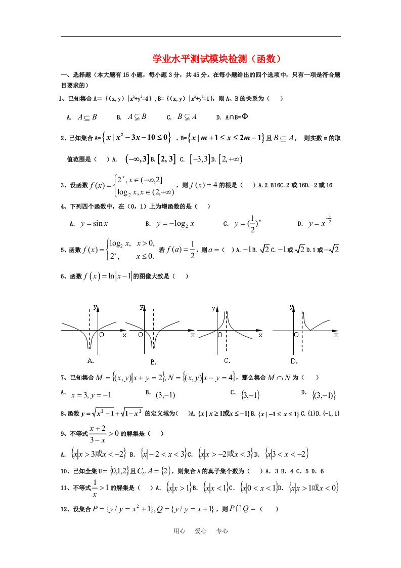 高二数学会考题函数学业水平试题