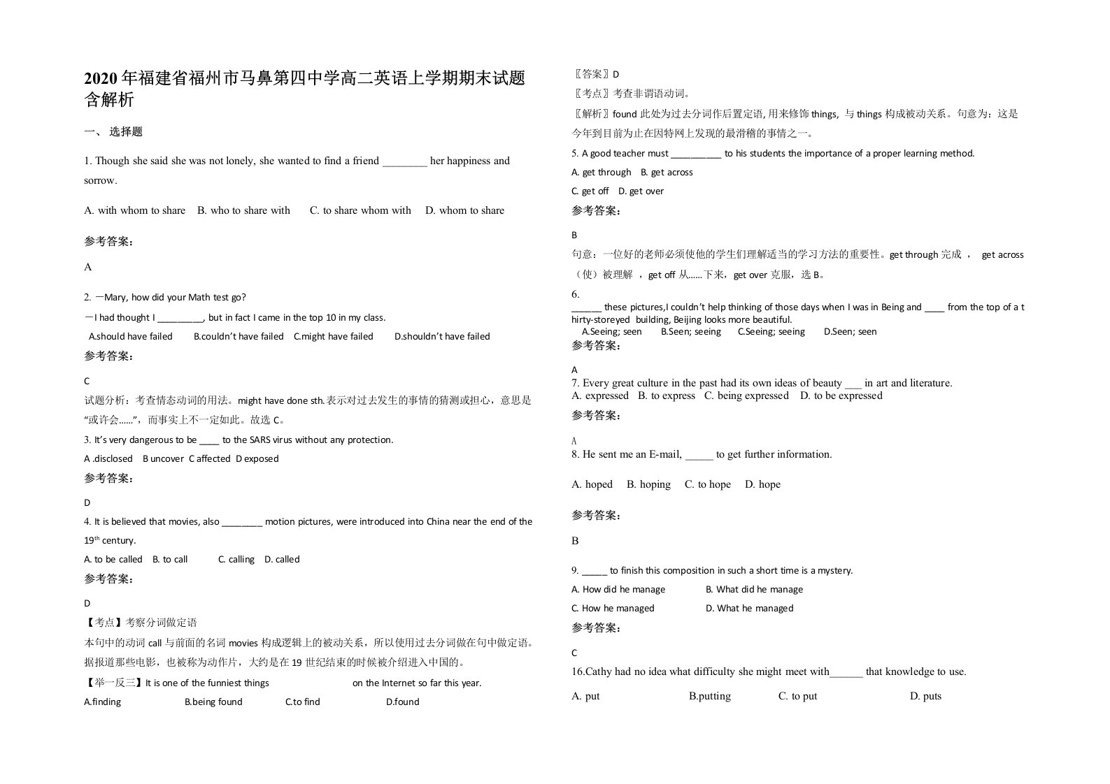 2020年福建省福州市马鼻第四中学高二英语上学期期末试题含解析