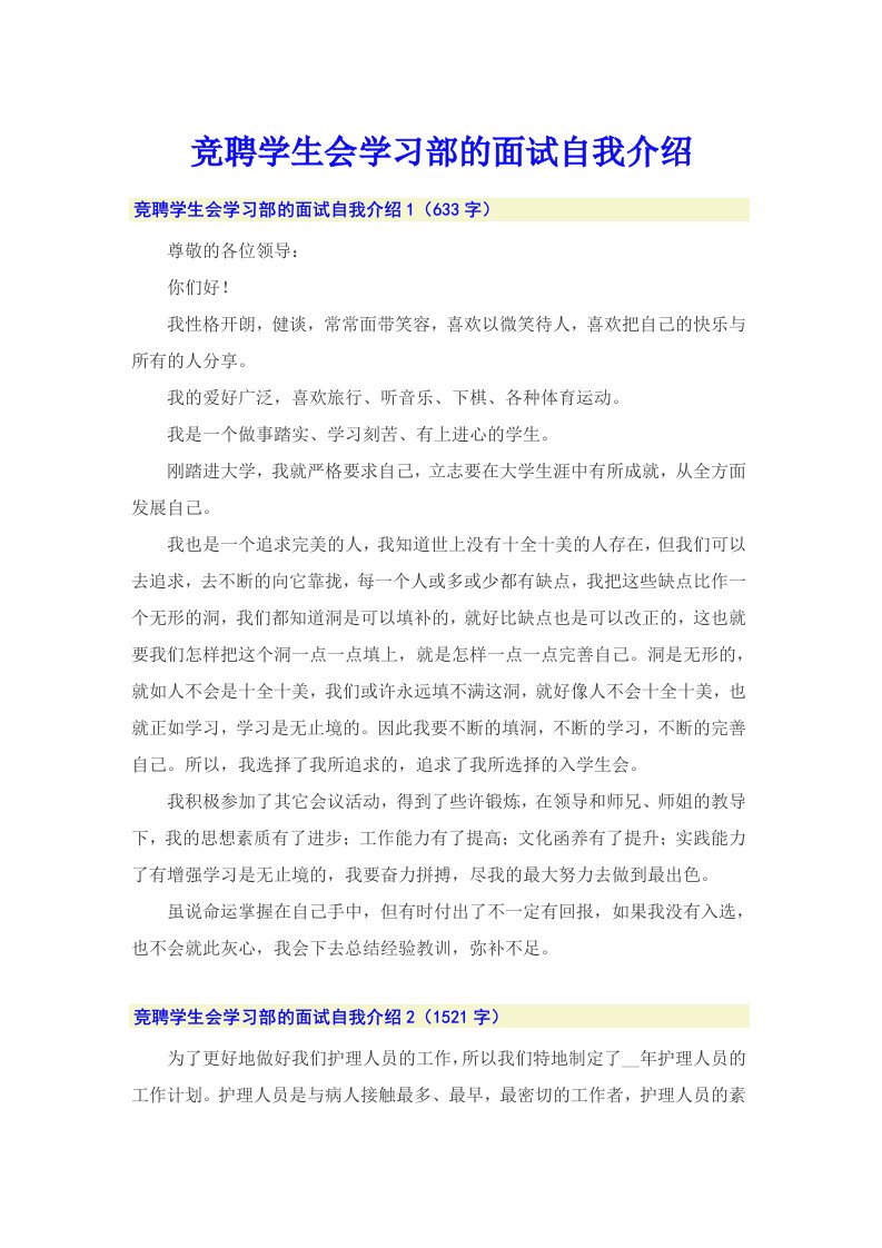 竞聘学生会学习部的面试自我介绍