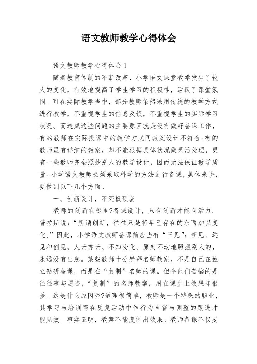 语文教师教学心得体会_1