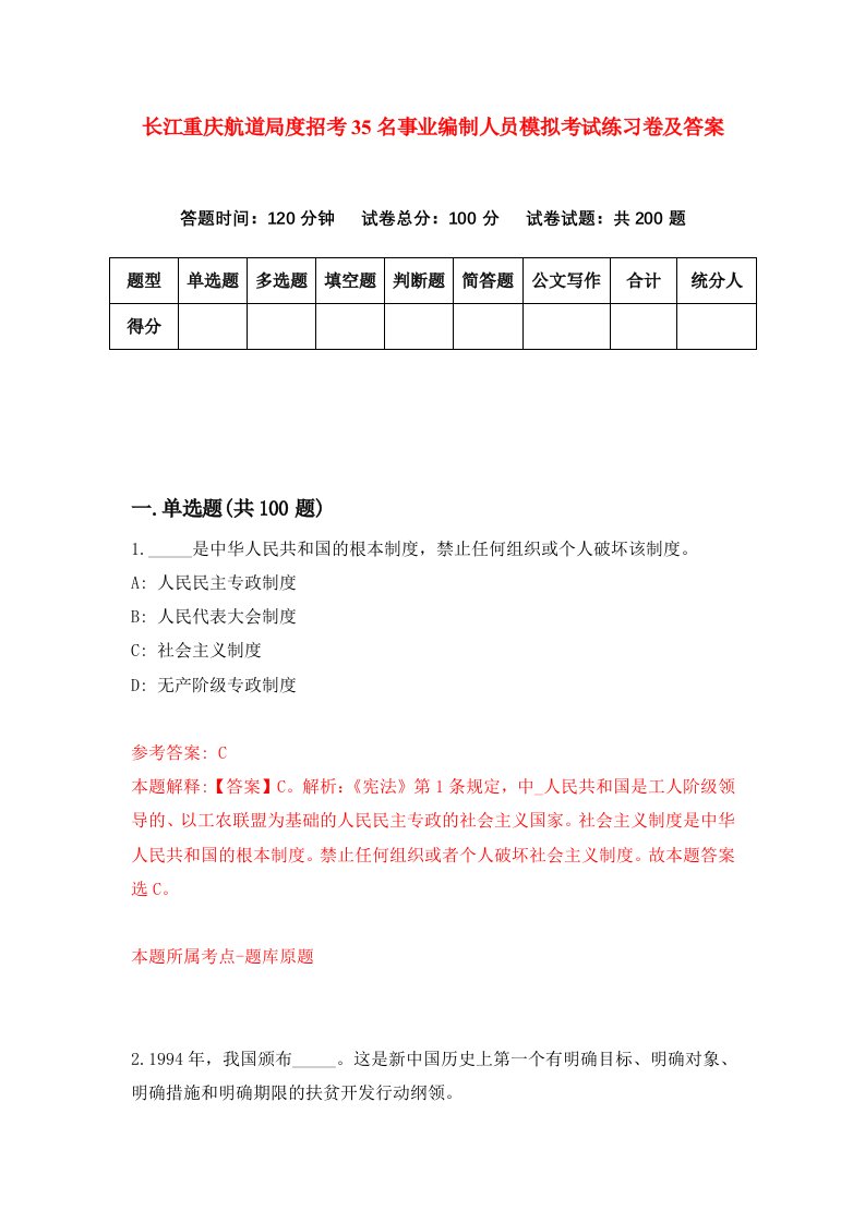 长江重庆航道局度招考35名事业编制人员模拟考试练习卷及答案第8期