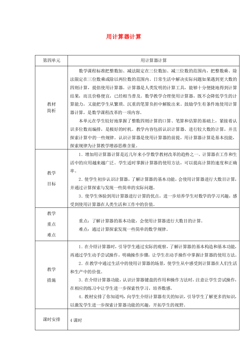 四年级数学下册