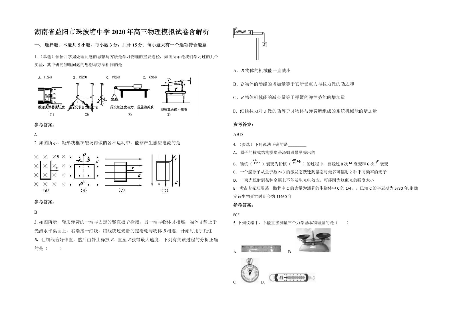 湖南省益阳市珠波塘中学2020年高三物理模拟试卷含解析