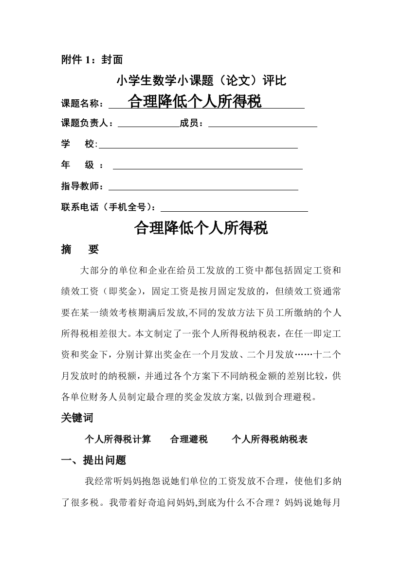 数学小论文——合理降低个人所得税