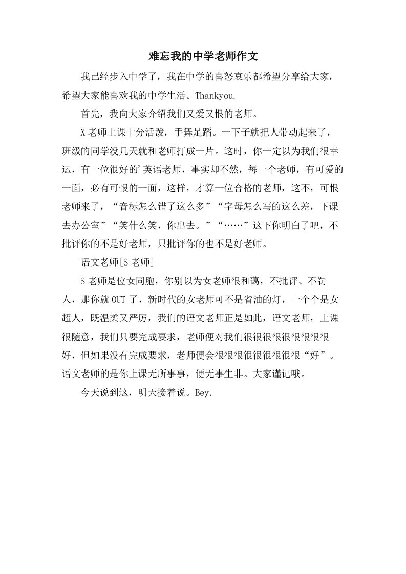 难忘我的中学老师作文