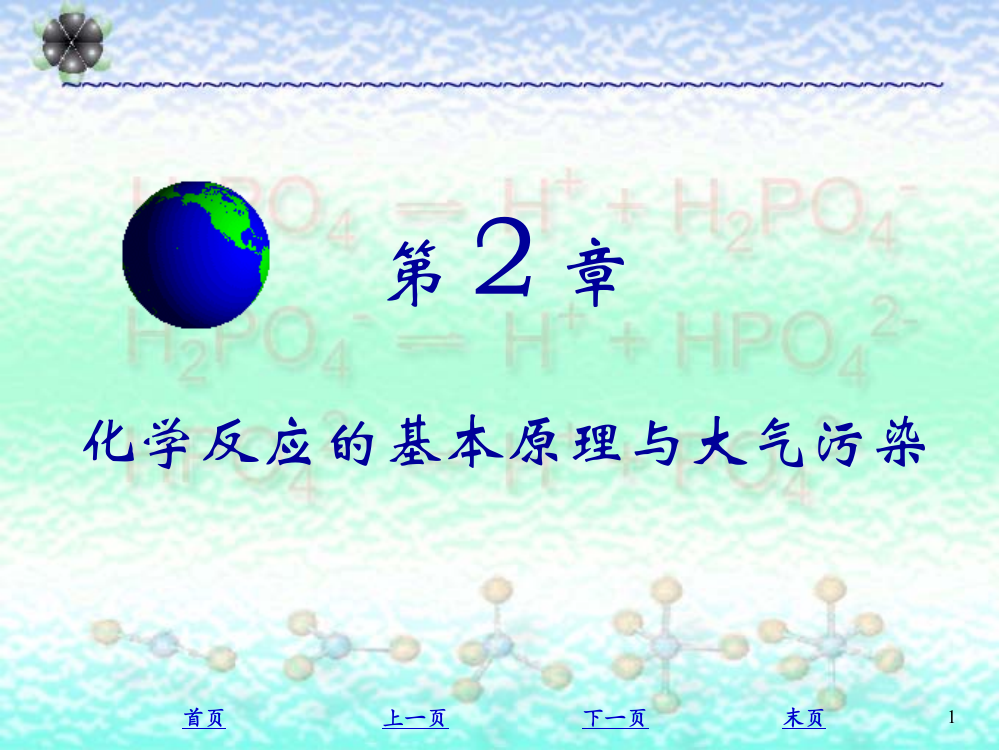 浙江大学普通化学资源省公开课一等奖全国示范课微课金奖PPT课件