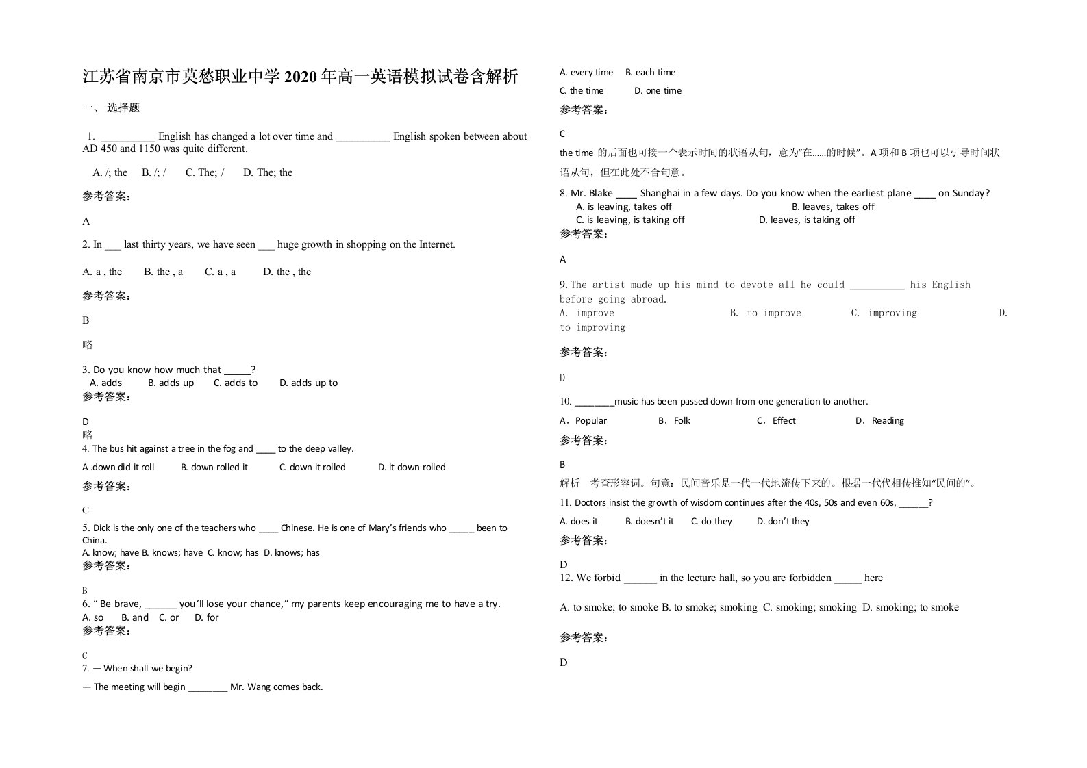 江苏省南京市莫愁职业中学2020年高一英语模拟试卷含解析