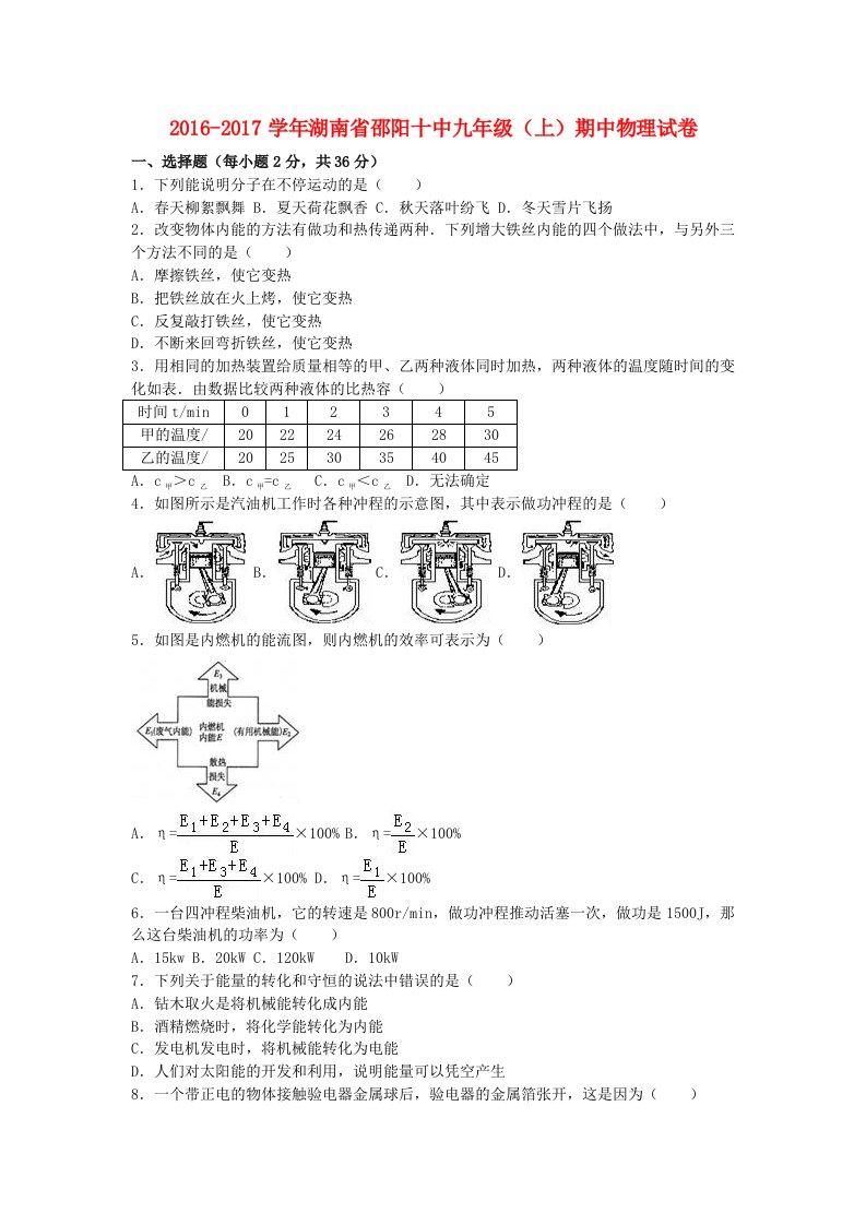 九年级物理上学期期中试卷（含解析）