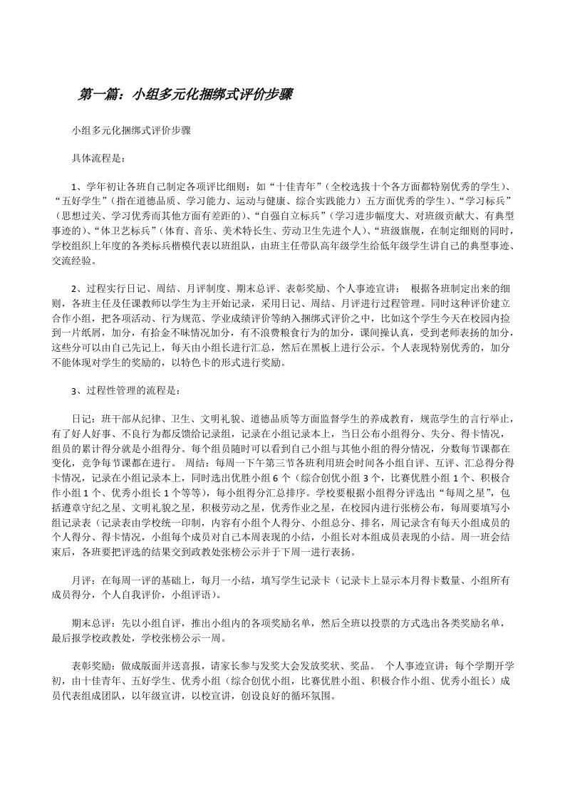 小组多元化捆绑式评价步骤[修改版]