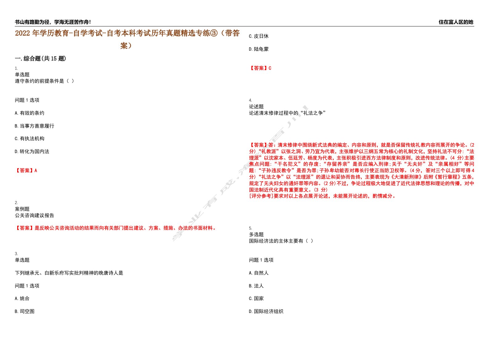 2022年学历教育-自学考试-自考本科考试历年真题精选专练③（带答案）试卷号；82