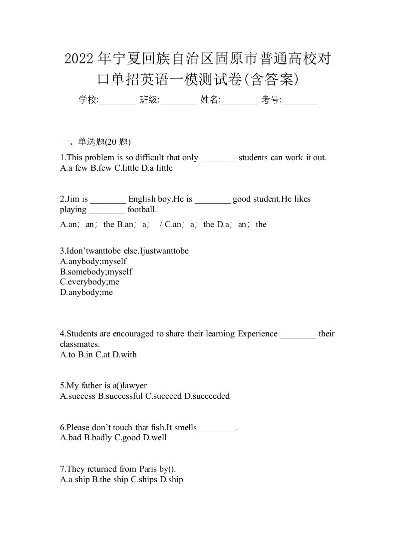 2022年宁夏回族自治区固原市普通高校对口单招英语一模测试卷含答案