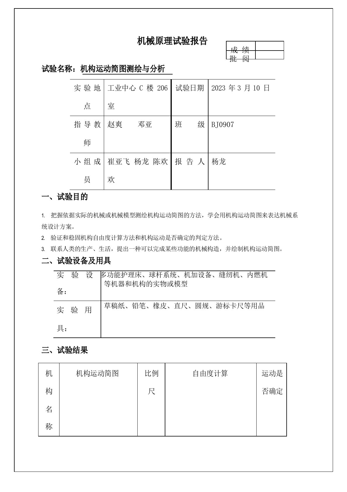 机械原理实验报告【实习调研报告工作总结报告】