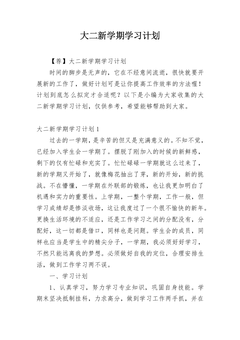 大二新学期学习计划_17