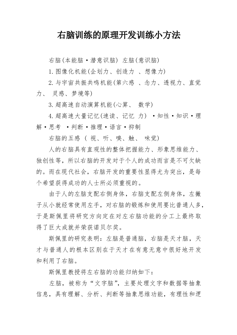 右脑训练的原理开发训练小方法