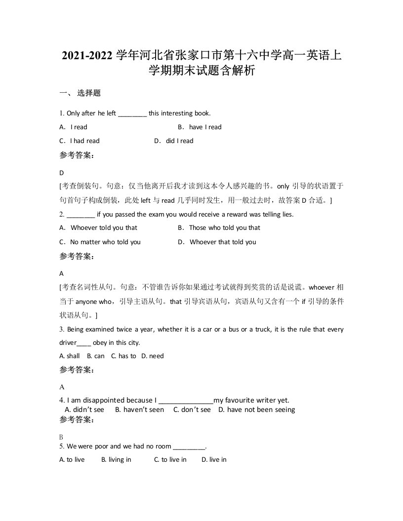 2021-2022学年河北省张家口市第十六中学高一英语上学期期末试题含解析