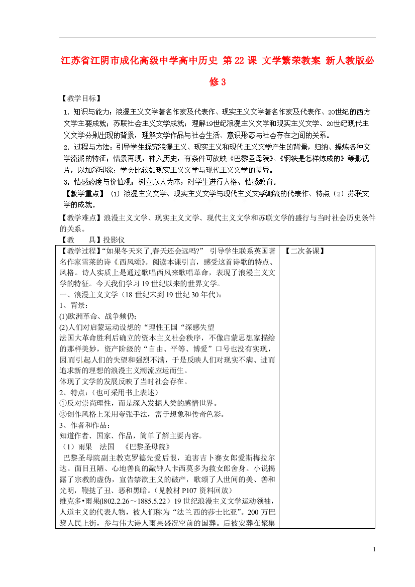 江苏省江阴市成化高级中学高中历史