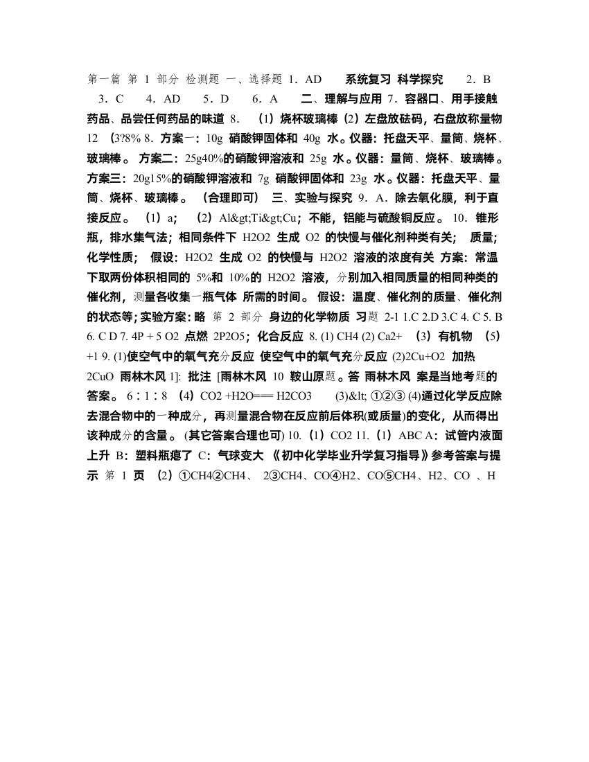 2011《化学升学指导》答案