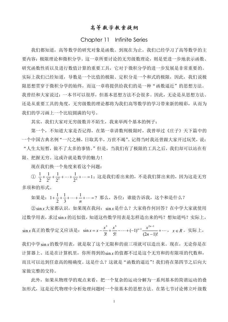 高等数学教案提纲