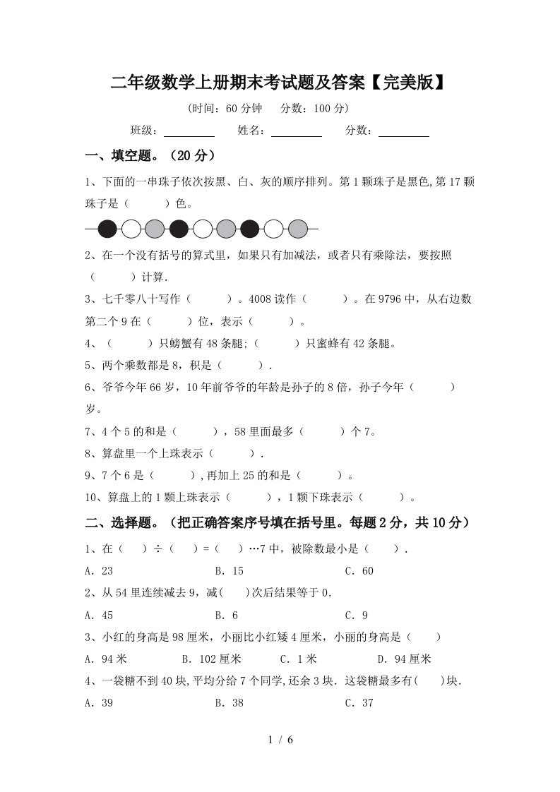 二年级数学上册期末考试题及答案完美版