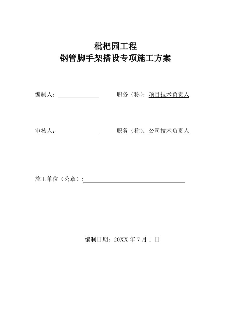 建筑工程管理-枇杷园悬挑式脚手架施工方案