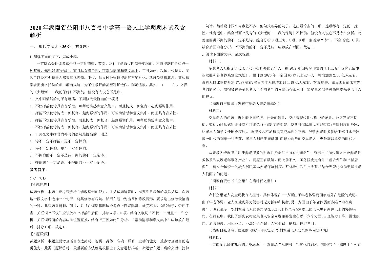 2020年湖南省益阳市八百弓中学高一语文上学期期末试卷含解析