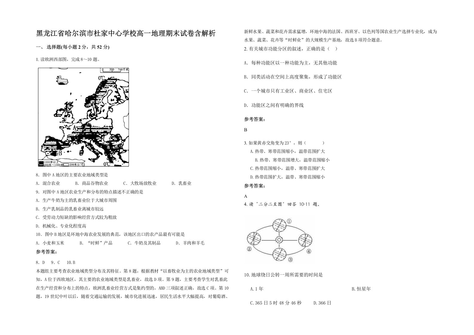 黑龙江省哈尔滨市杜家中心学校高一地理期末试卷含解析