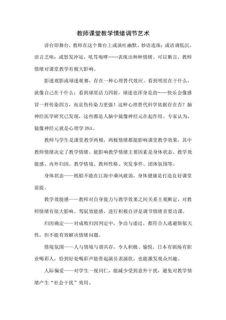 教师课堂教学情绪调节的艺术