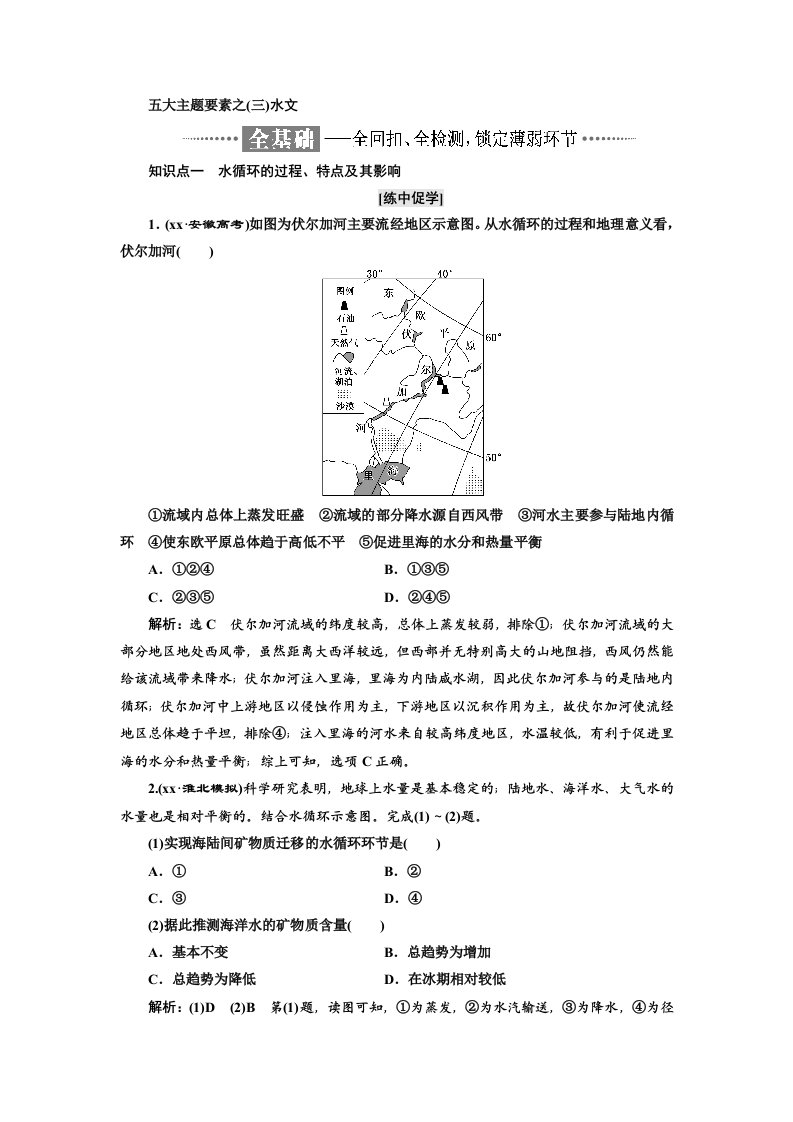 2019-2020年高考地理通用版二轮专题复习练酷讲义：第一部分