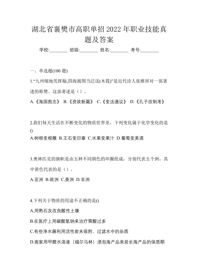 湖北省襄樊市高职单招2022年职业技能真题及答案