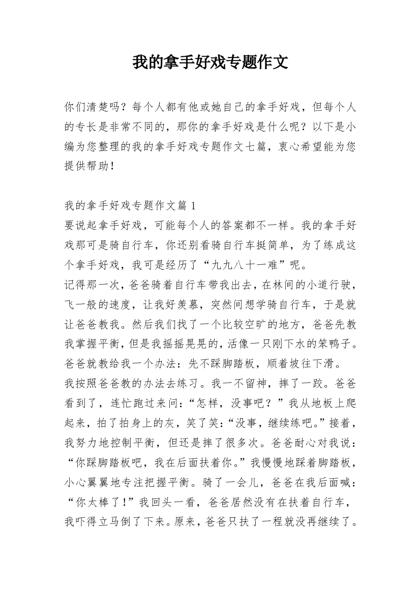 我的拿手好戏专题作文