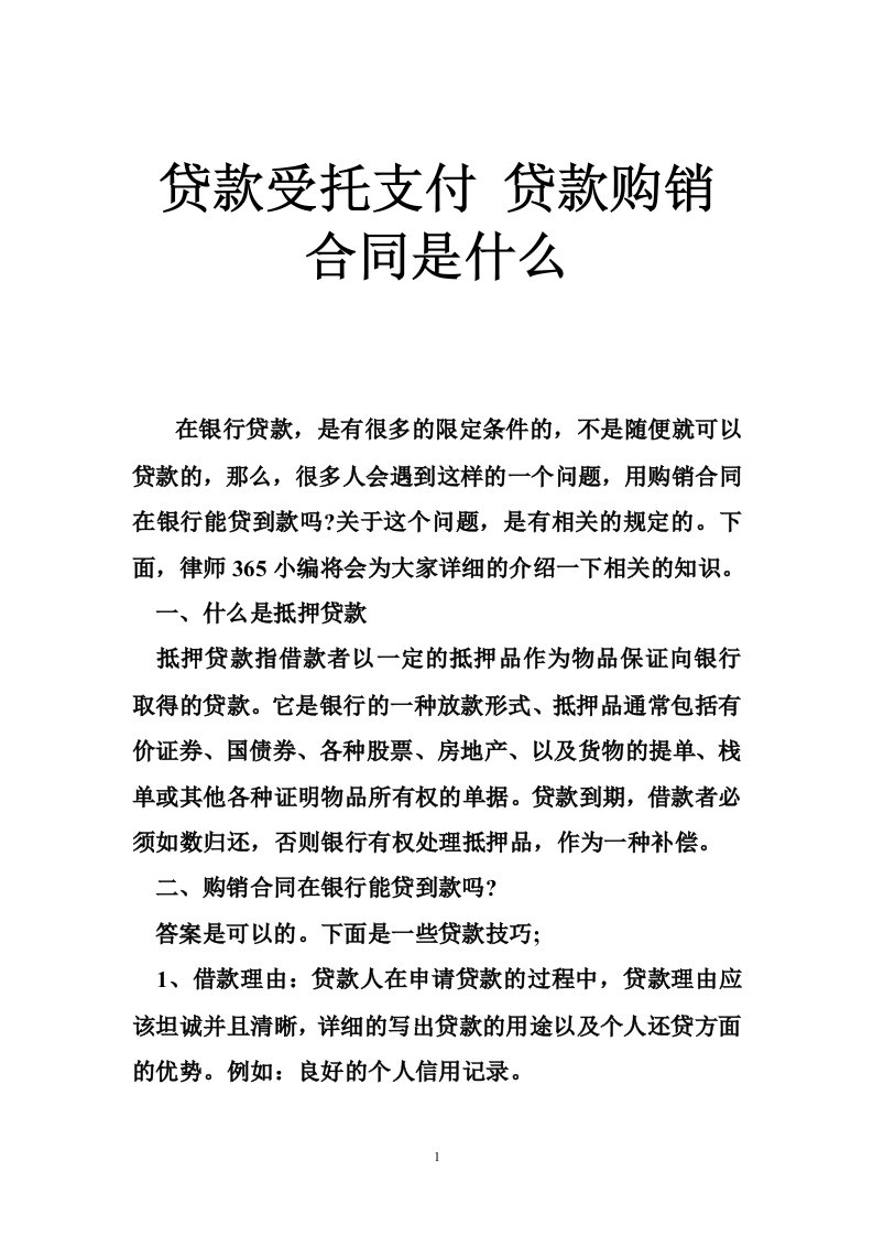 贷款受托支付