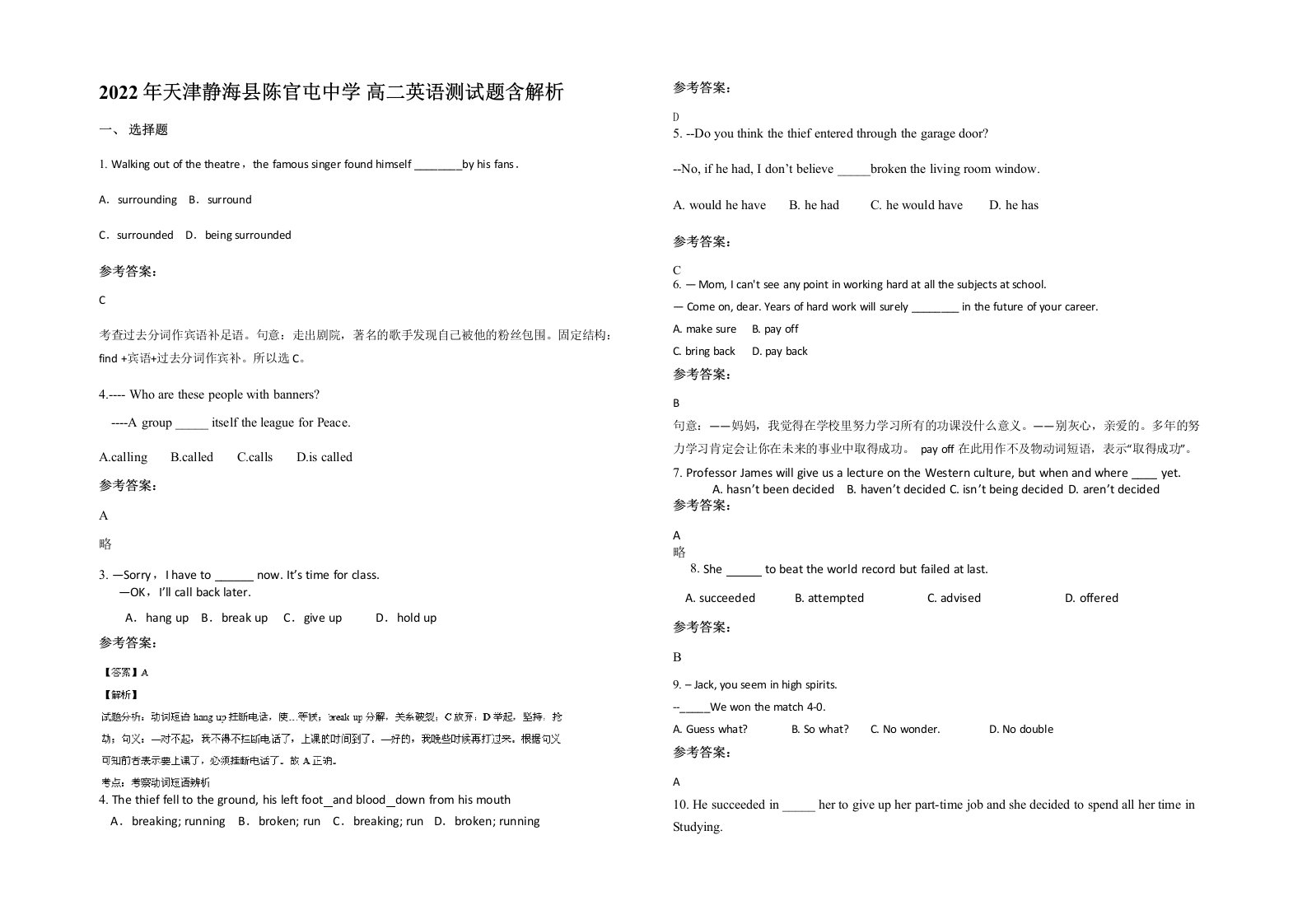 2022年天津静海县陈官屯中学高二英语测试题含解析