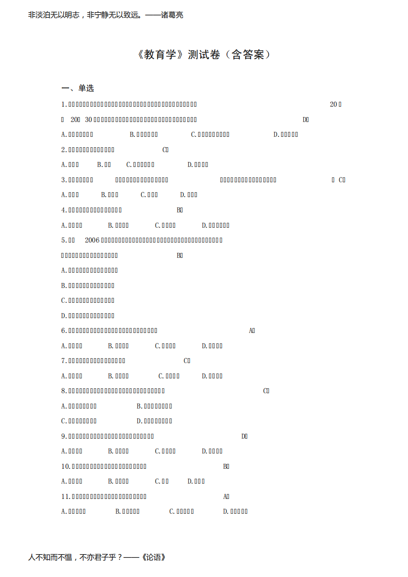 教育学测试题(含答案)